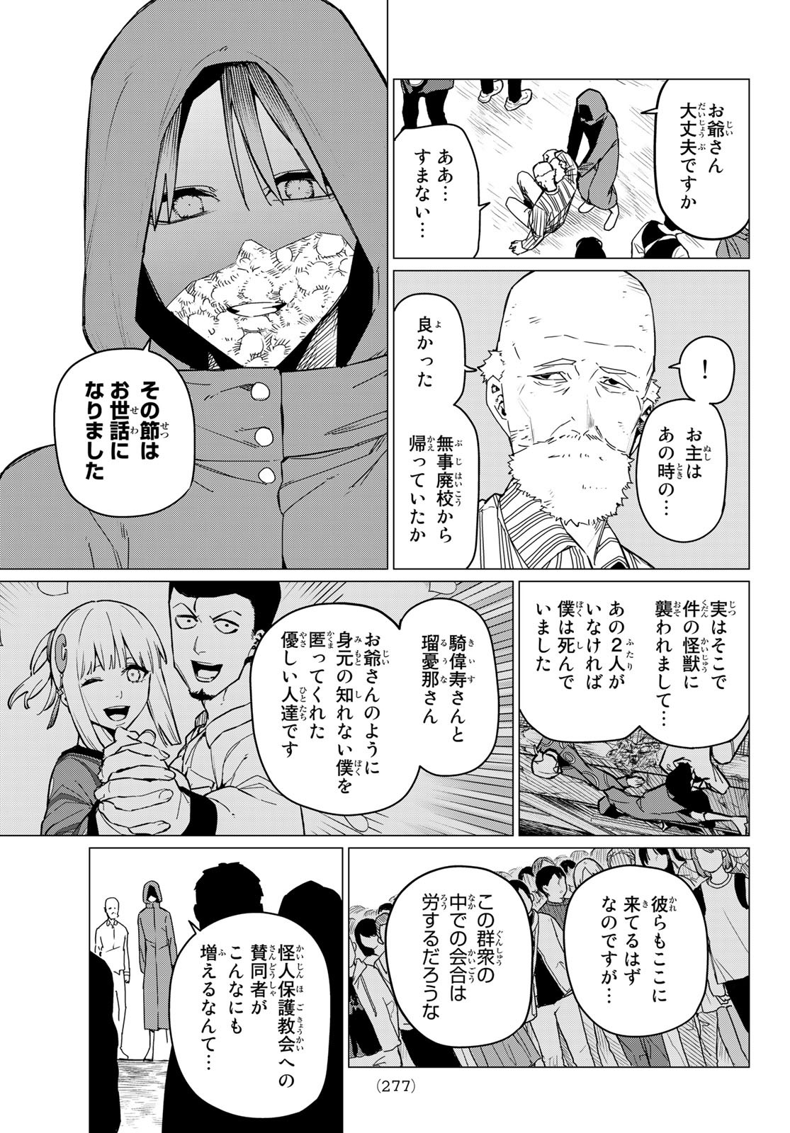 Sentai Daishikkaku Chap 90 - Next Chap 91