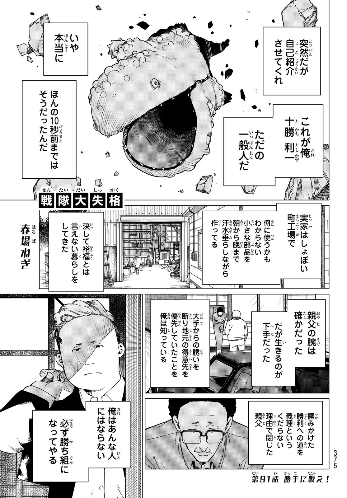 Sentai Daishikkaku Chap 91 - Next Chap 92