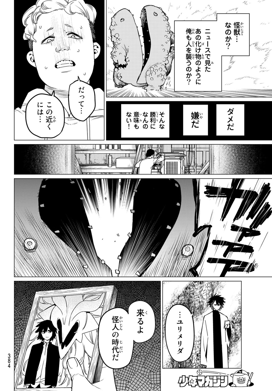 Sentai Daishikkaku Chap 91 - Next Chap 92
