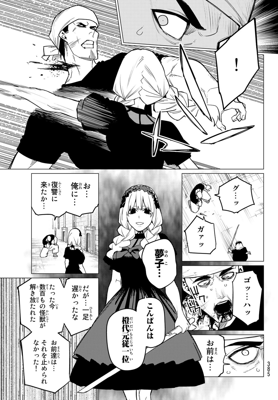 Sentai Daishikkaku Chap 91 - Next Chap 92