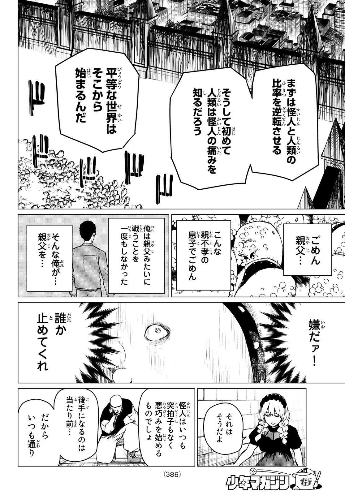 Sentai Daishikkaku Chap 91 - Next Chap 92