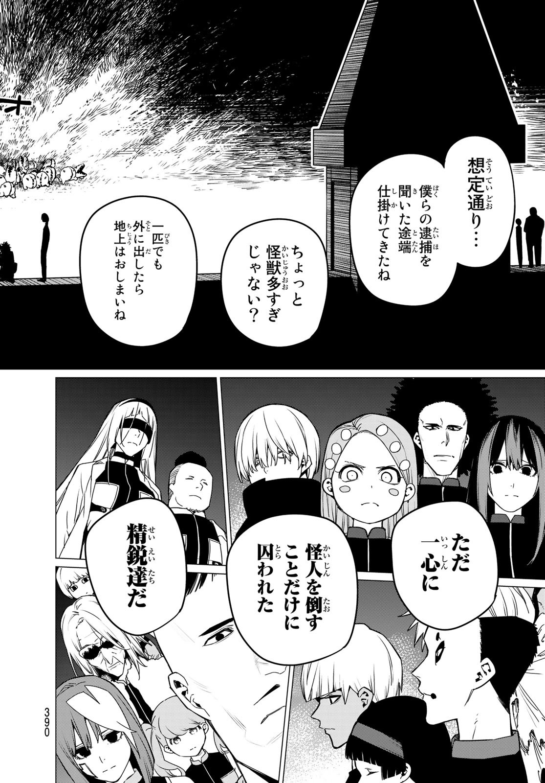 Sentai Daishikkaku Chap 91 - Next Chap 92