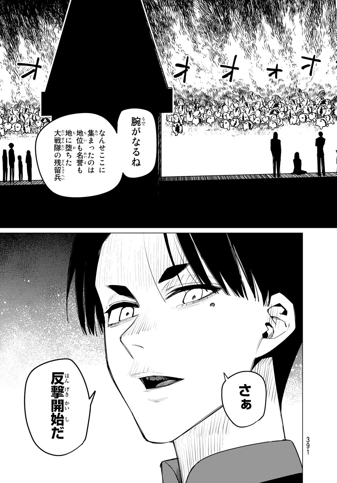 Sentai Daishikkaku Chap 91 - Next Chap 92