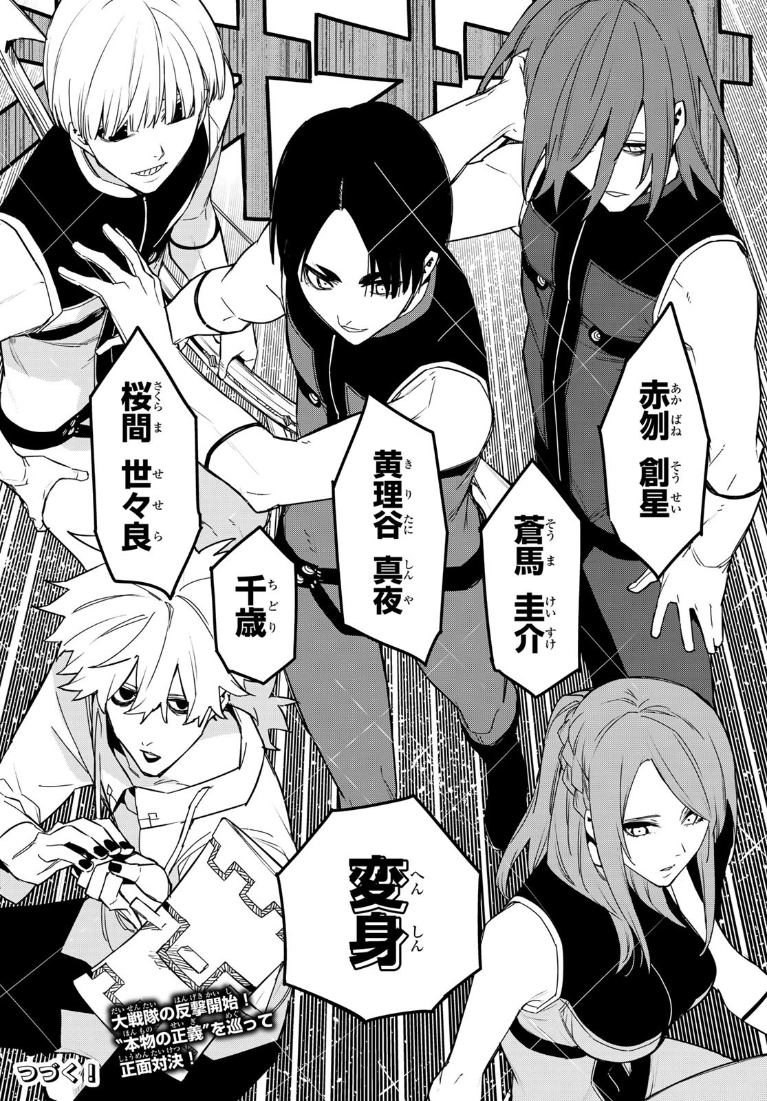 Sentai Daishikkaku Chap 91 - Next Chap 92