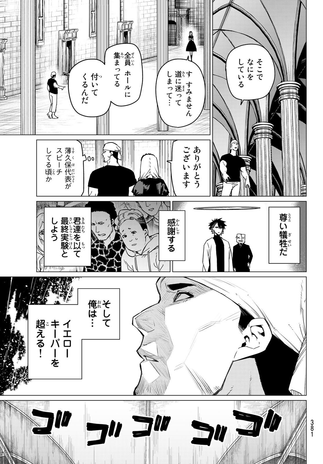 Sentai Daishikkaku Chap 91 - Next Chap 92