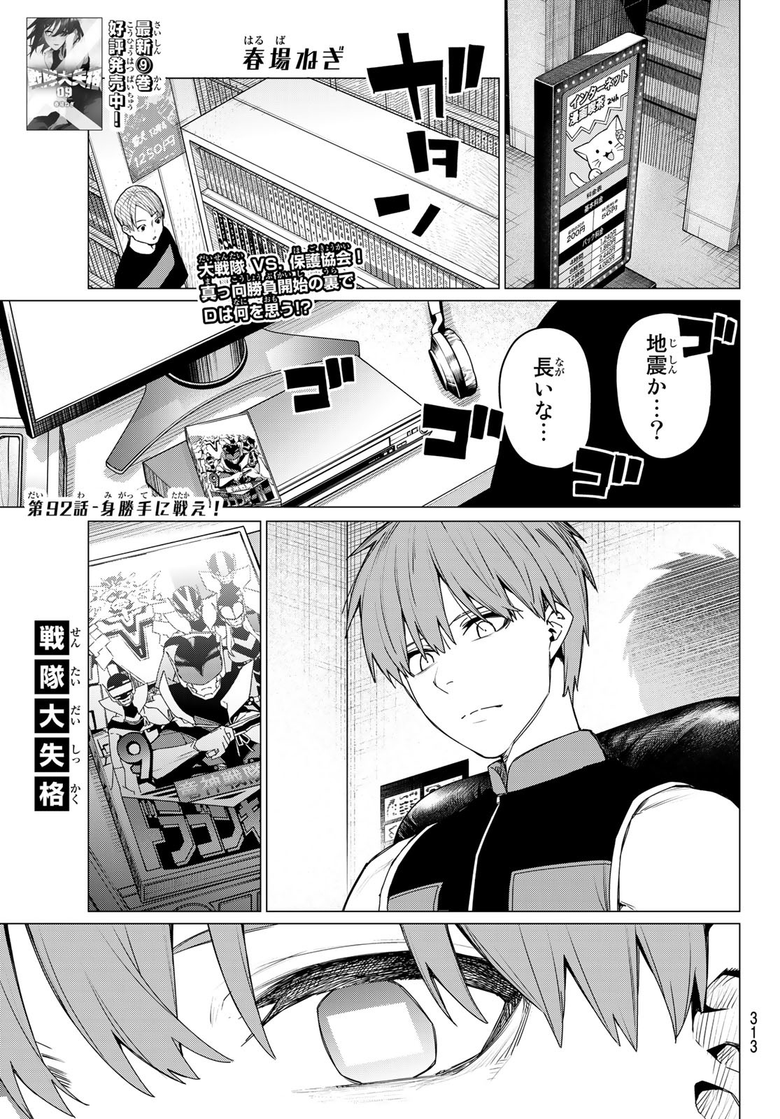 Sentai Daishikkaku Chap 92 - Next Chap 93