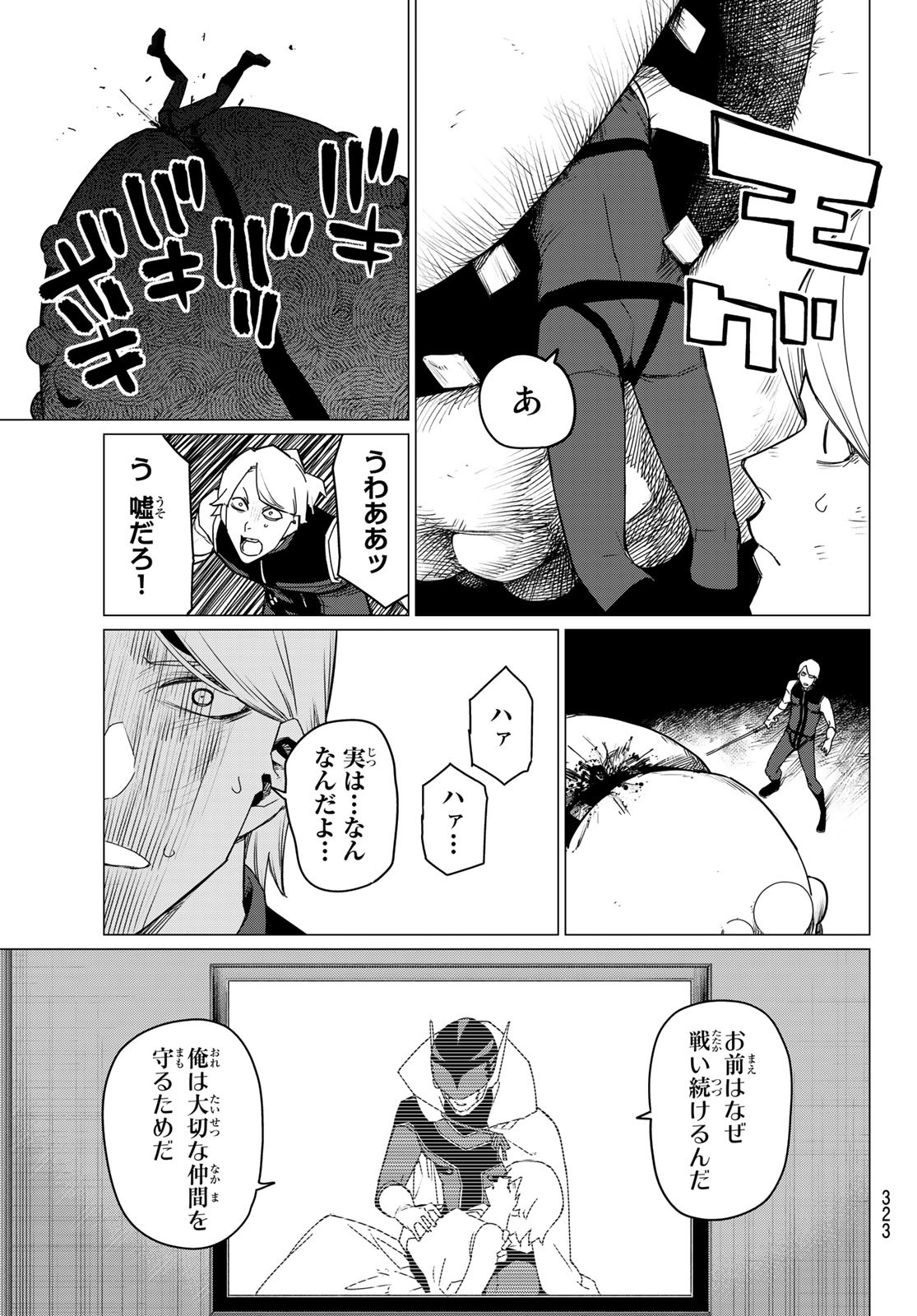 Sentai Daishikkaku Chap 92 - Next Chap 93