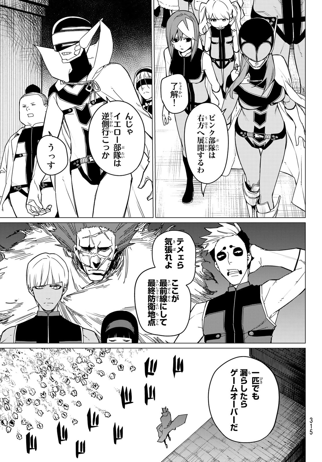 Sentai Daishikkaku Chap 92 - Next Chap 93