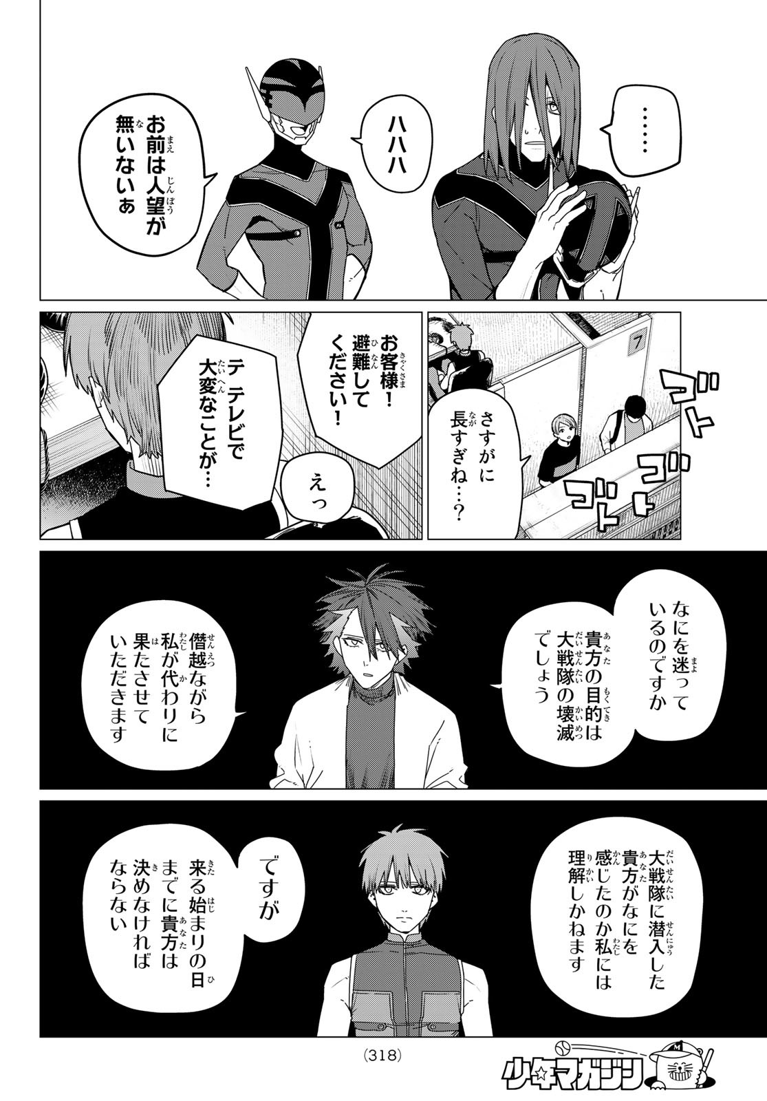 Sentai Daishikkaku Chap 92 - Next Chap 93