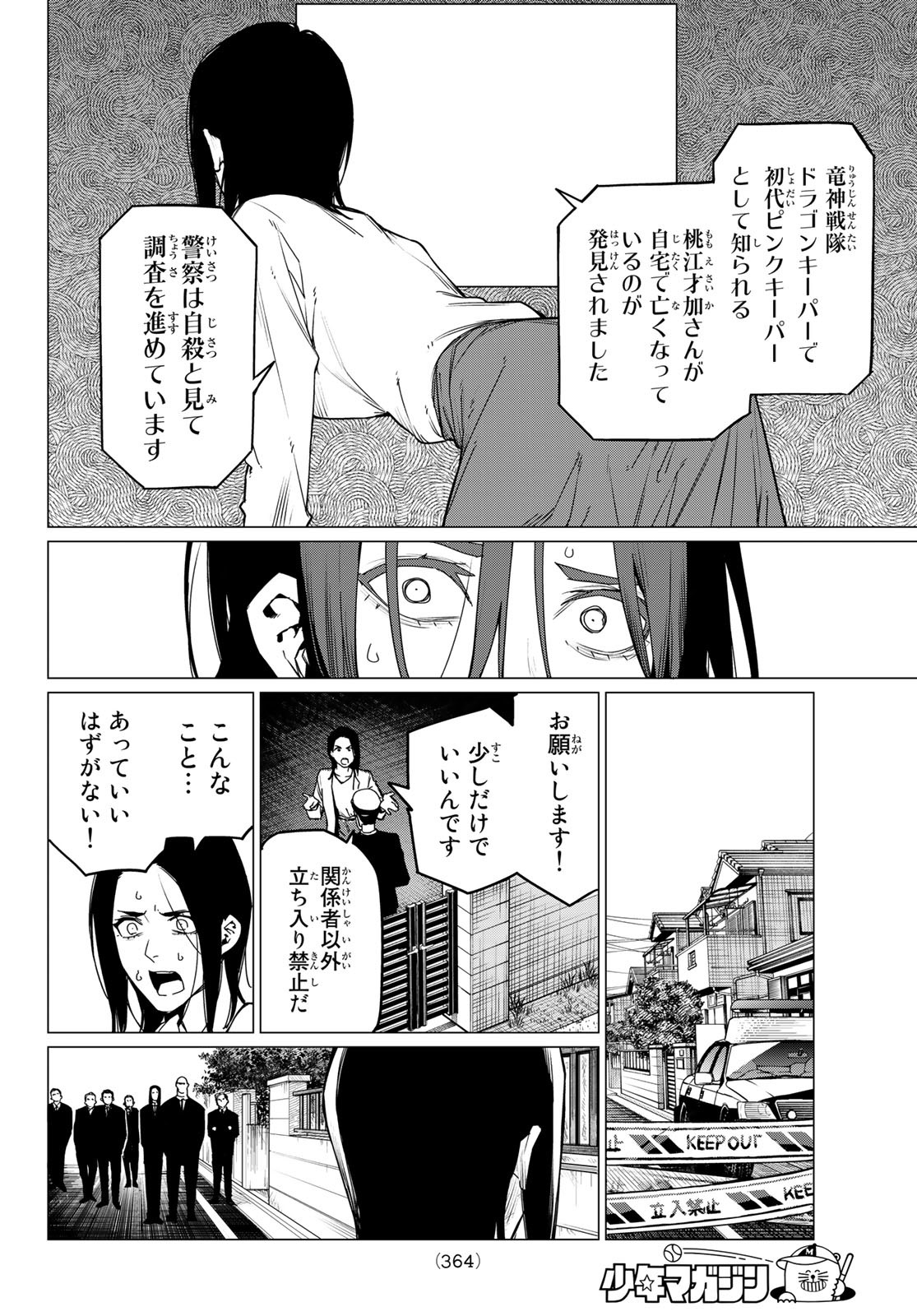 Sentai Daishikkaku Chap 94 - Next Chap 95