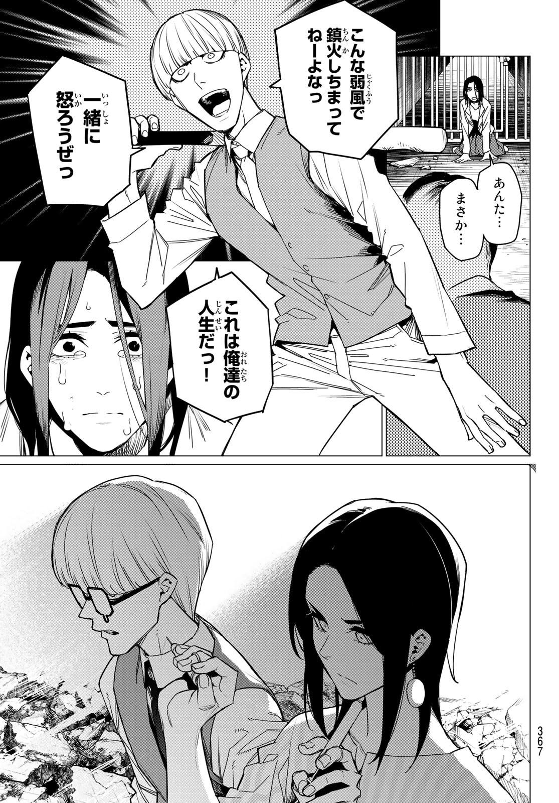 Sentai Daishikkaku Chap 94 - Next Chap 95