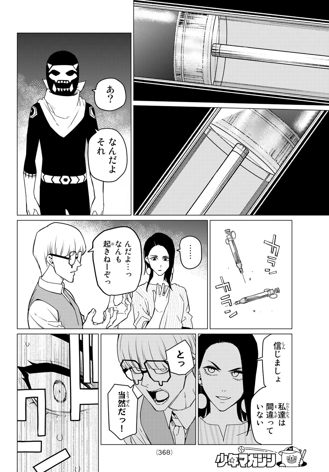 Sentai Daishikkaku Chap 94 - Next Chap 95