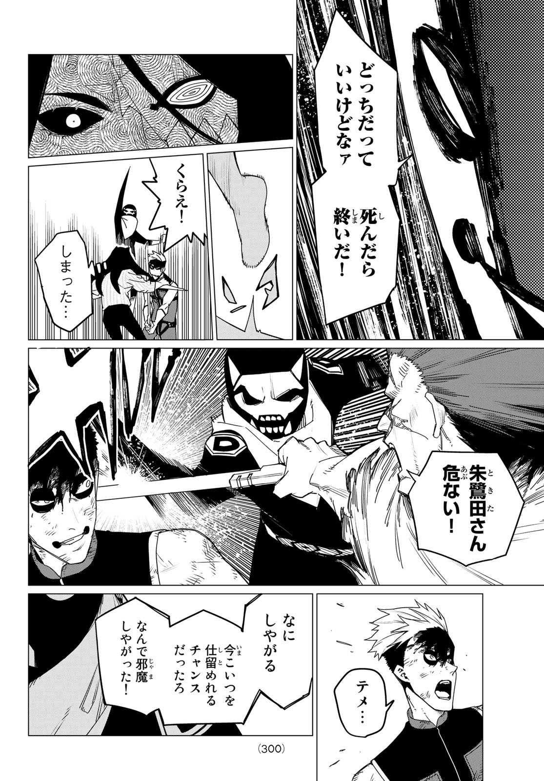 Sentai Daishikkaku Chap 95 - Next Chap 96