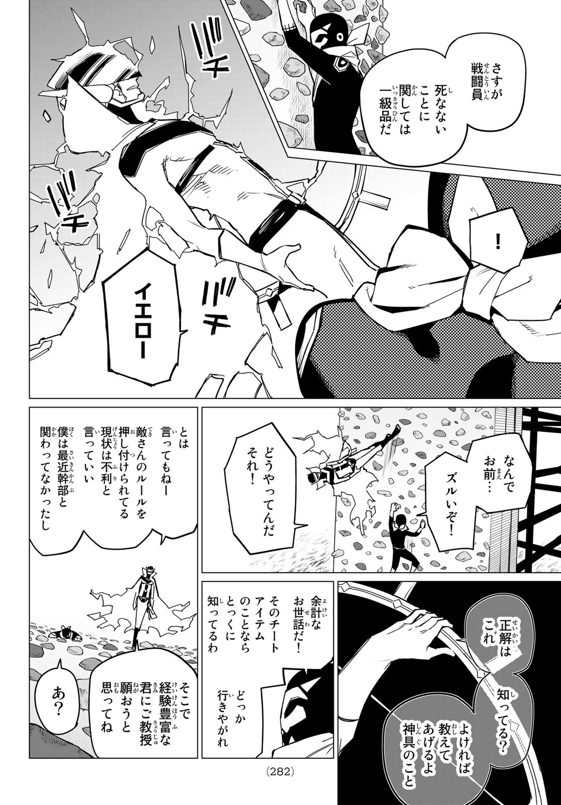 Sentai Daishikkaku Chap 96 - Next Chap 97