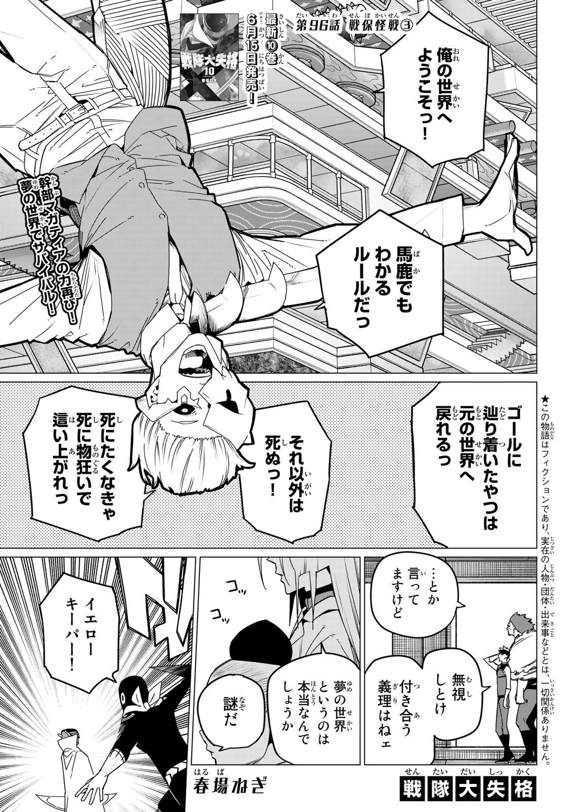 Sentai Daishikkaku Chap 96 - Next Chap 97