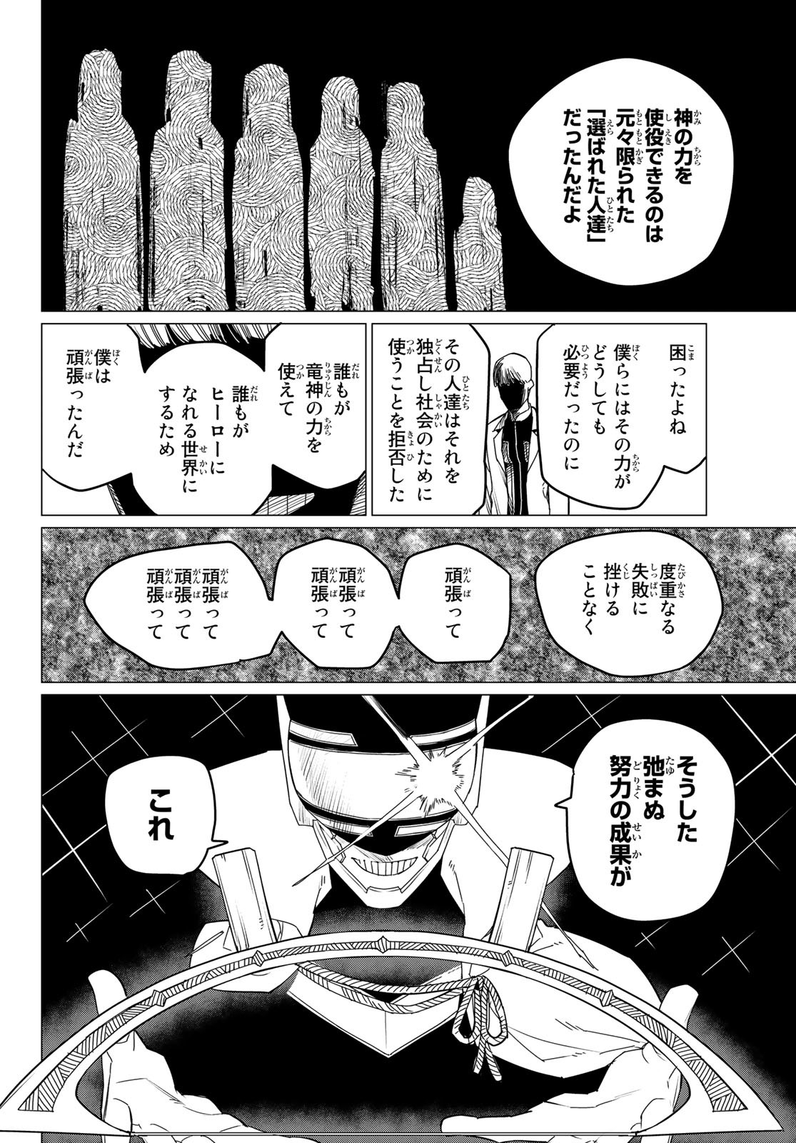 Sentai Daishikkaku Chap 96 - Next Chap 97