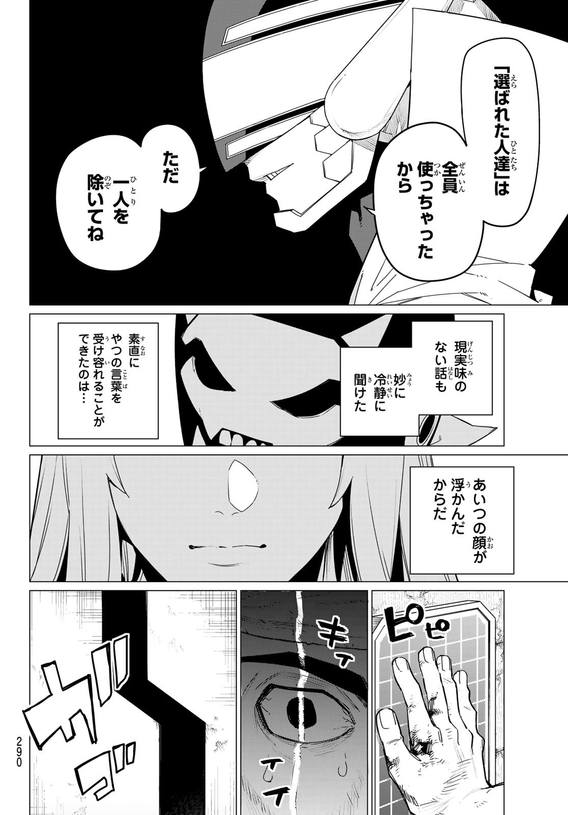 Sentai Daishikkaku Chap 96 - Next Chap 97