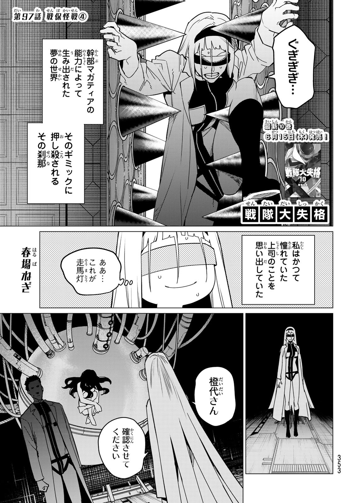 Sentai Daishikkaku Chap 97 - Next Chap 98