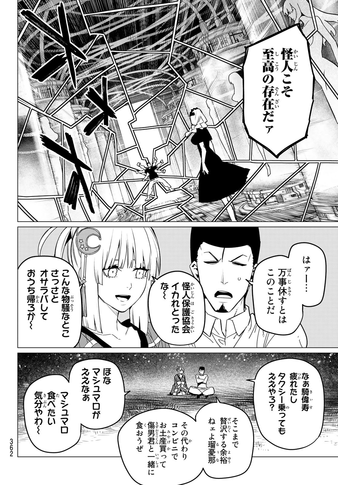 Sentai Daishikkaku Chap 97 - Next Chap 98