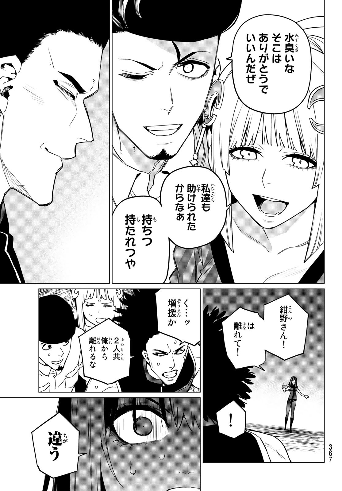 Sentai Daishikkaku Chap 97 - Next Chap 98