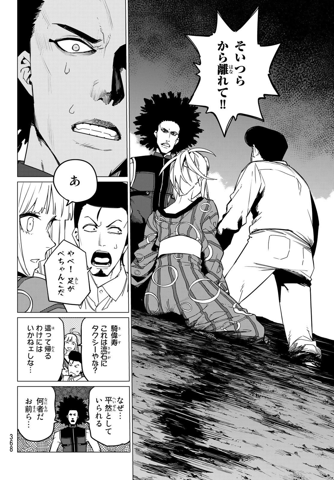 Sentai Daishikkaku Chap 97 - Next Chap 98