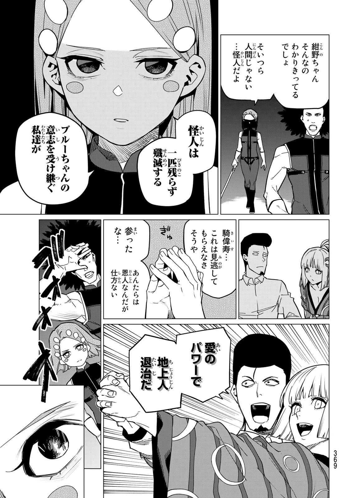 Sentai Daishikkaku Chap 97 - Next Chap 98