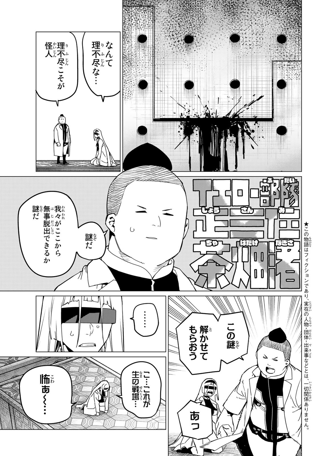 Sentai Daishikkaku Chap 97 - Next Chap 98