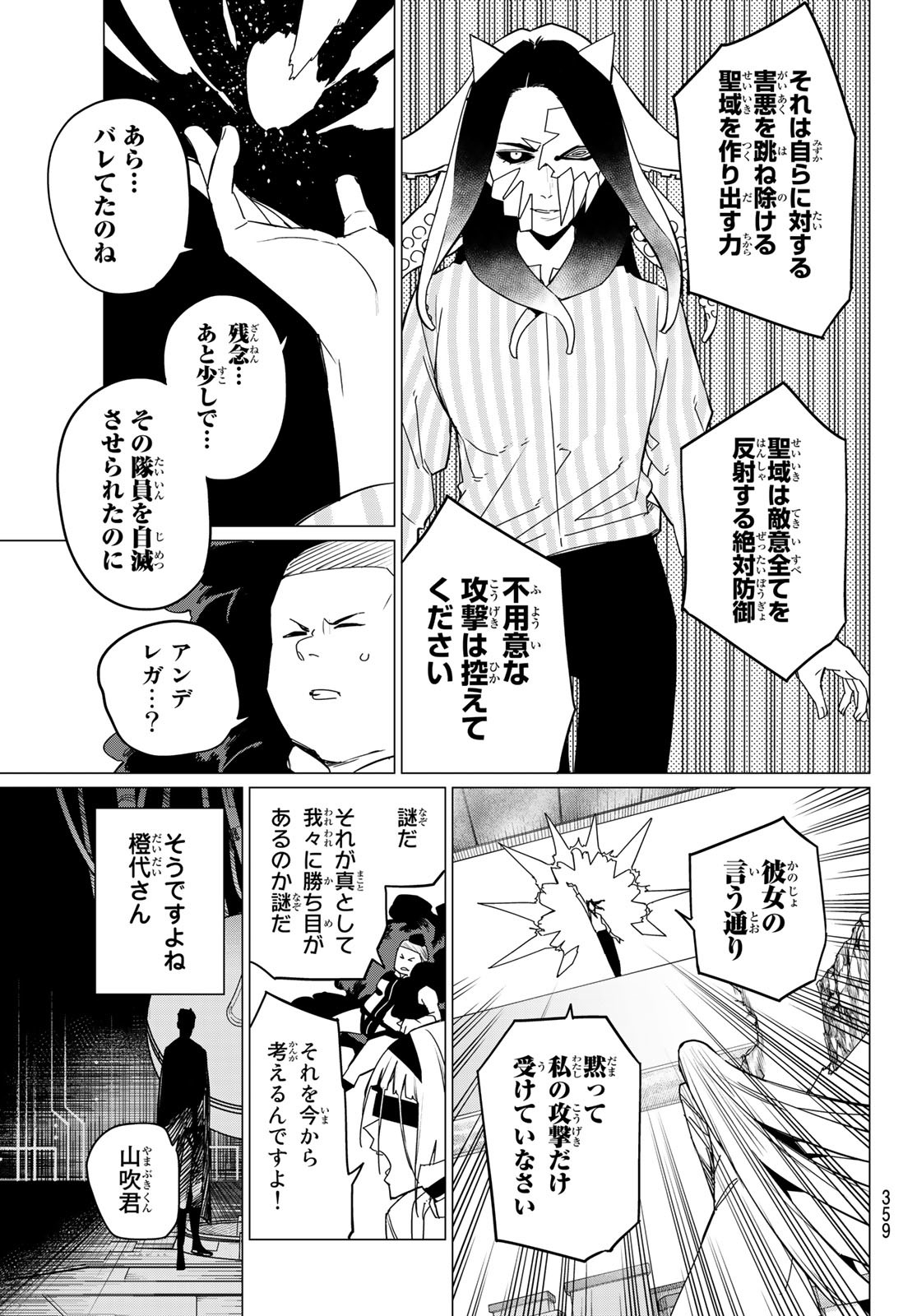 Sentai Daishikkaku Chap 97 - Next Chap 98