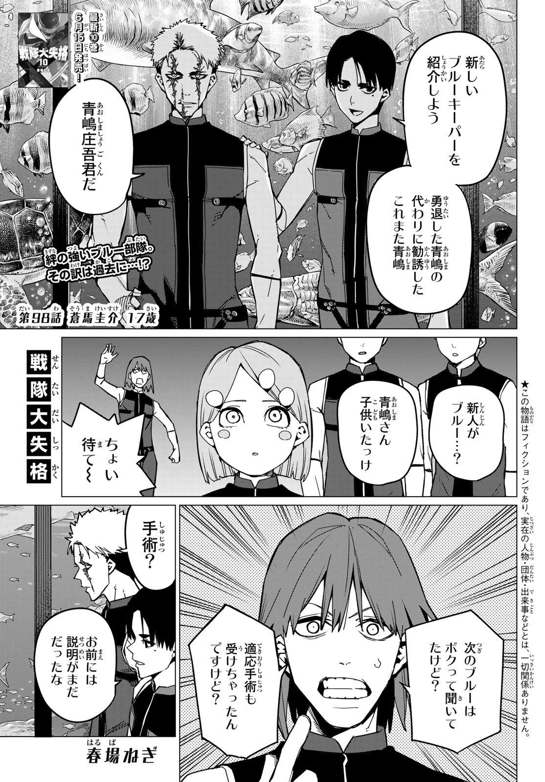 Sentai Daishikkaku Chap 98 - Next Chap 99