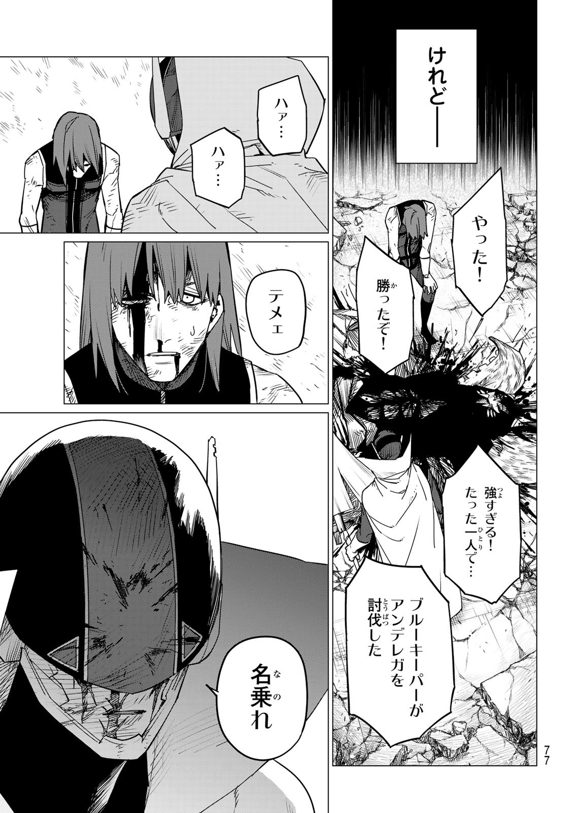 Sentai Daishikkaku Chap 98 - Next Chap 99