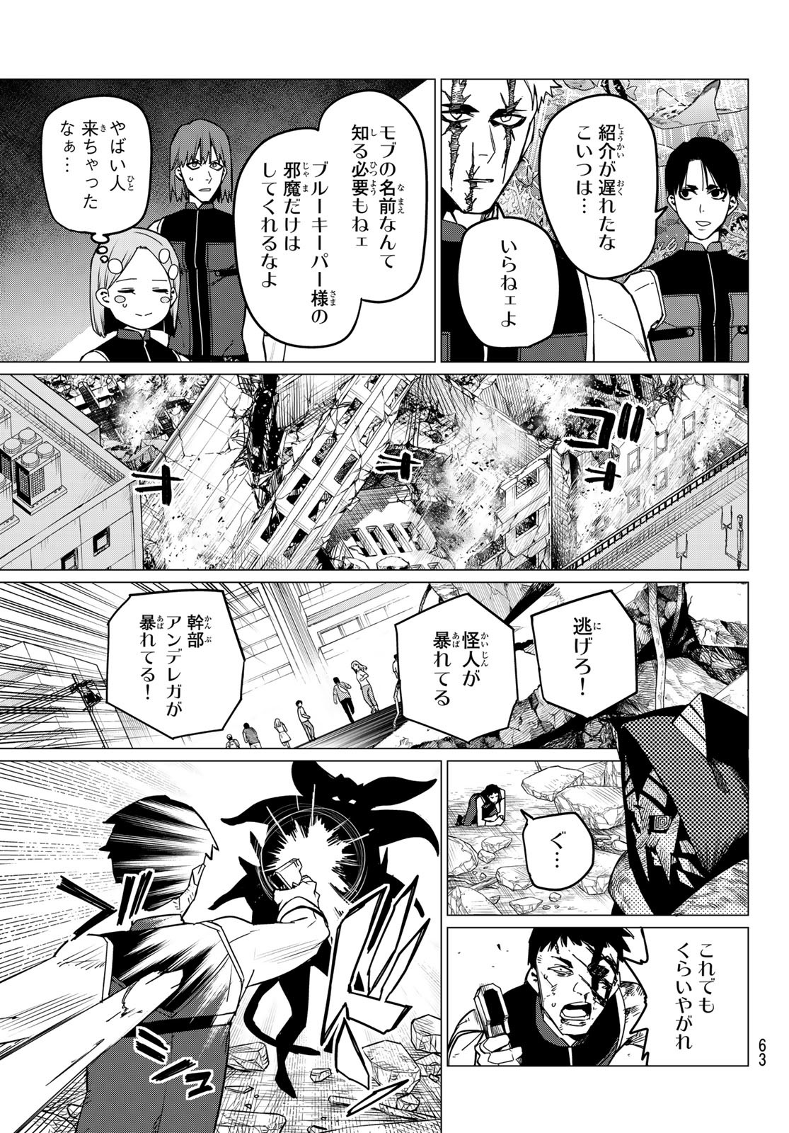Sentai Daishikkaku Chap 98 - Next Chap 99