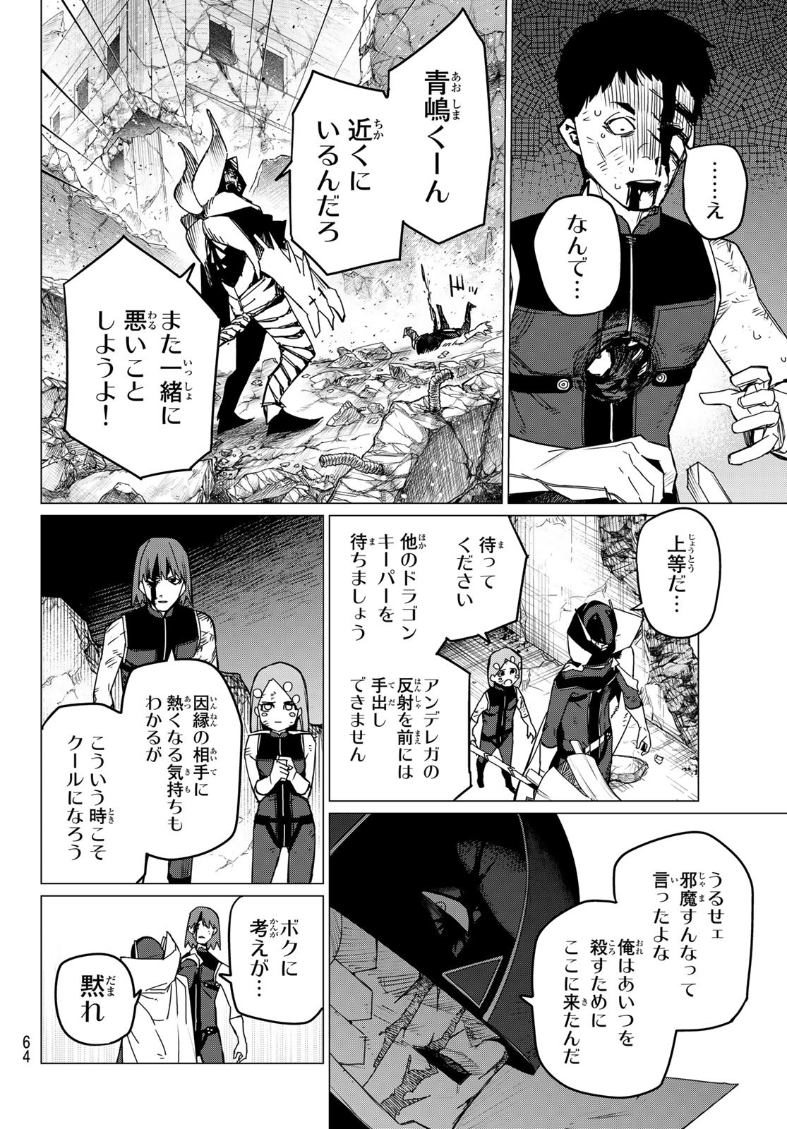 Sentai Daishikkaku Chap 98 - Next Chap 99