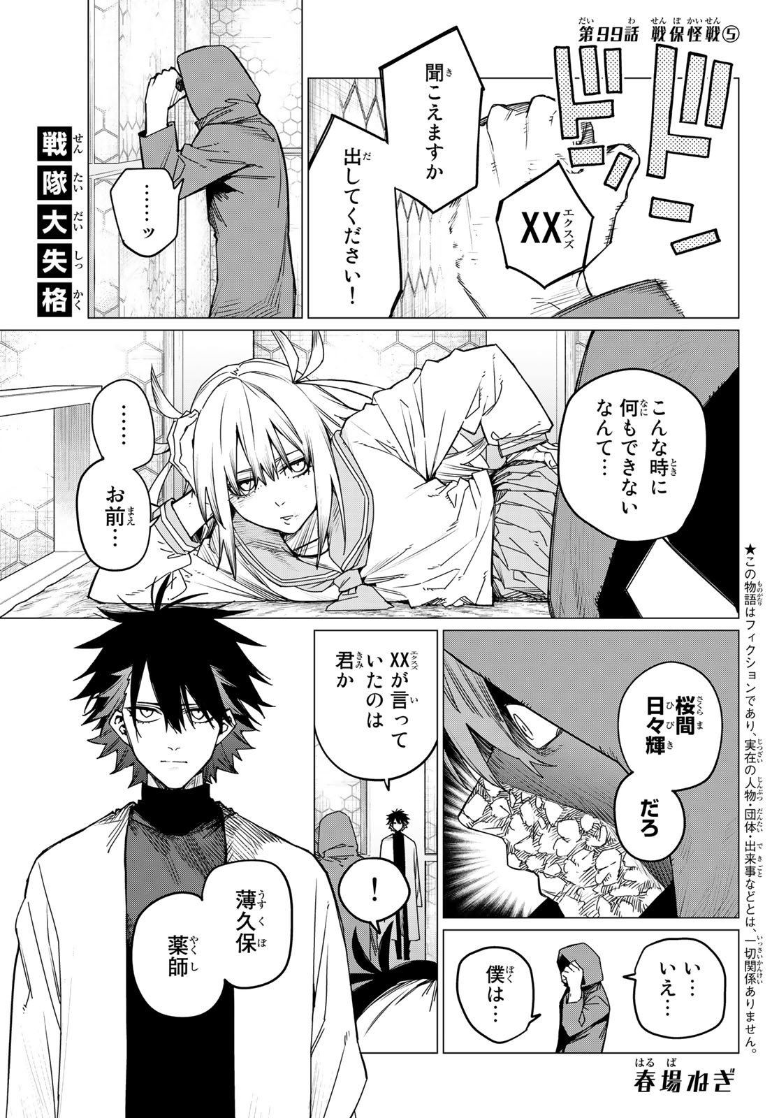 Sentai Daishikkaku Chap 99 - Next Chap 100