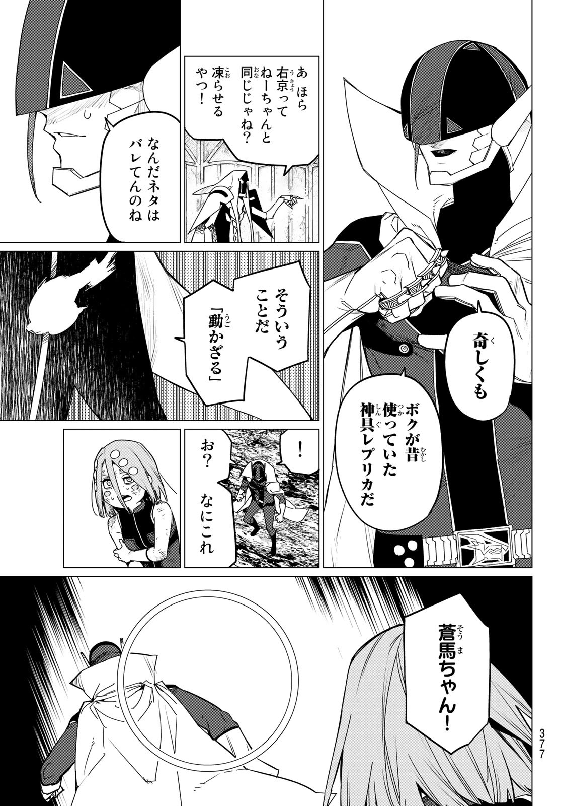Sentai Daishikkaku Chap 99 - Next Chap 100