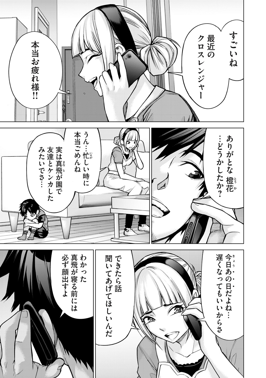 Sentai Taboo Chap 8 - Next Chap 9