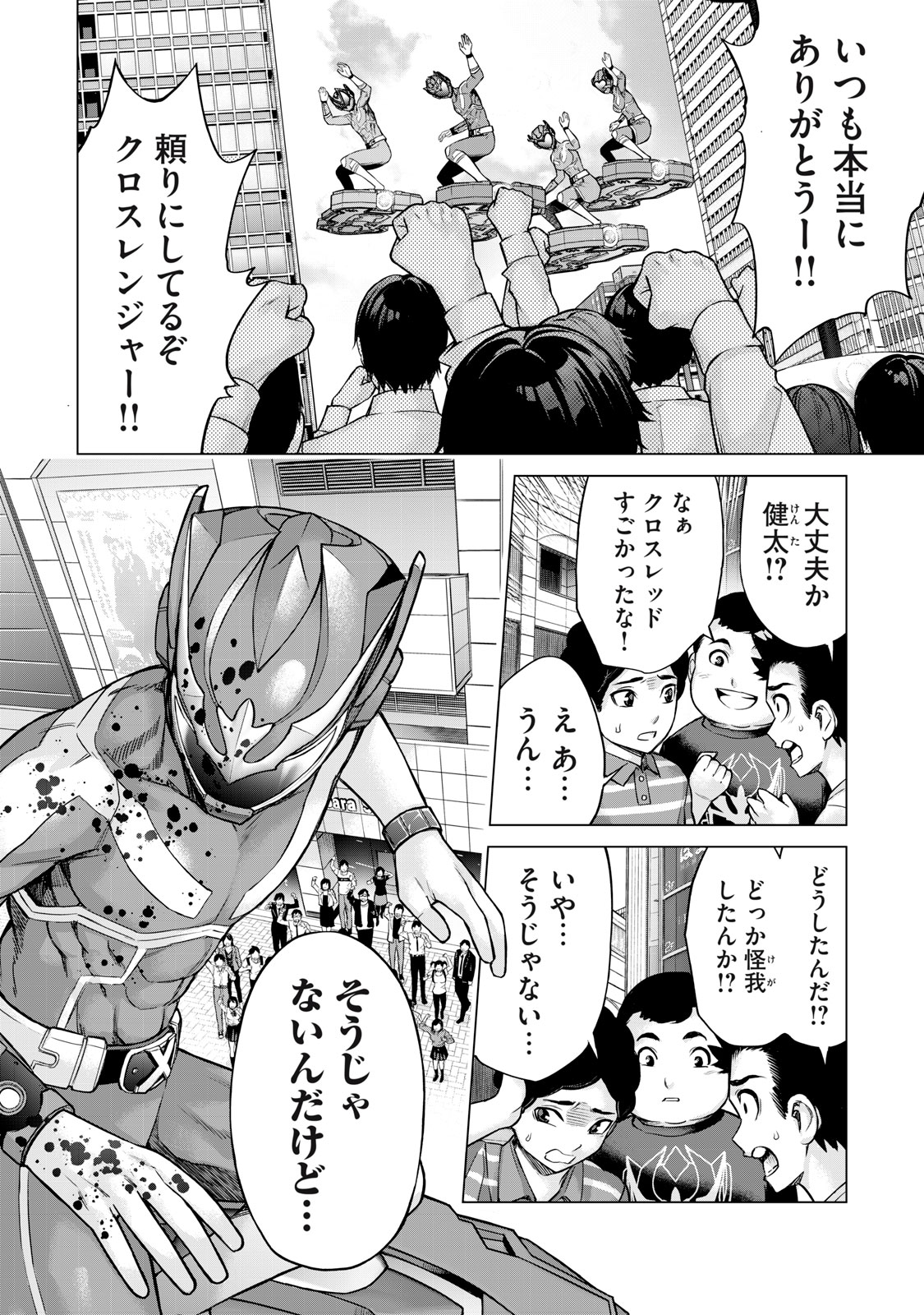 Sentai Taboo Chap 8 - Next Chap 9