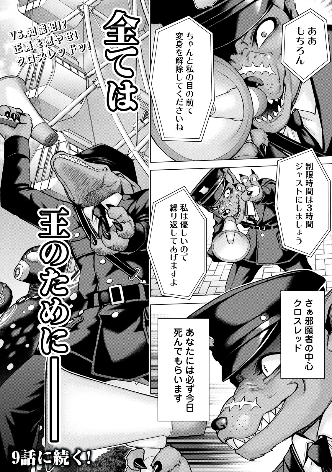 Sentai Taboo Chap 8 - Next Chap 9