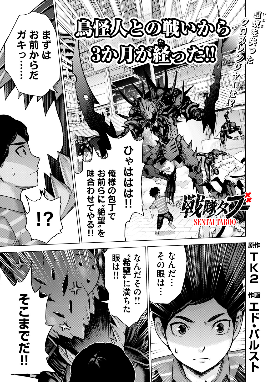 Sentai Taboo Chap 8 - Next Chap 9