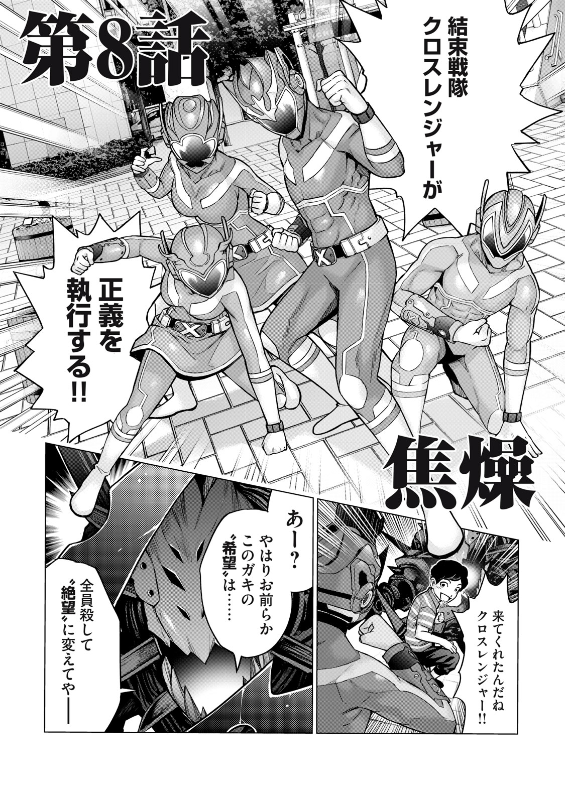 Sentai Taboo Chap 8 - Next Chap 9