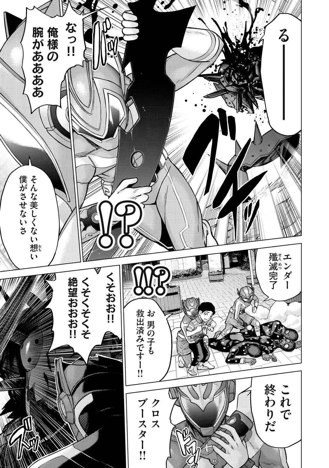 Sentai Taboo Chap 8 - Next Chap 9