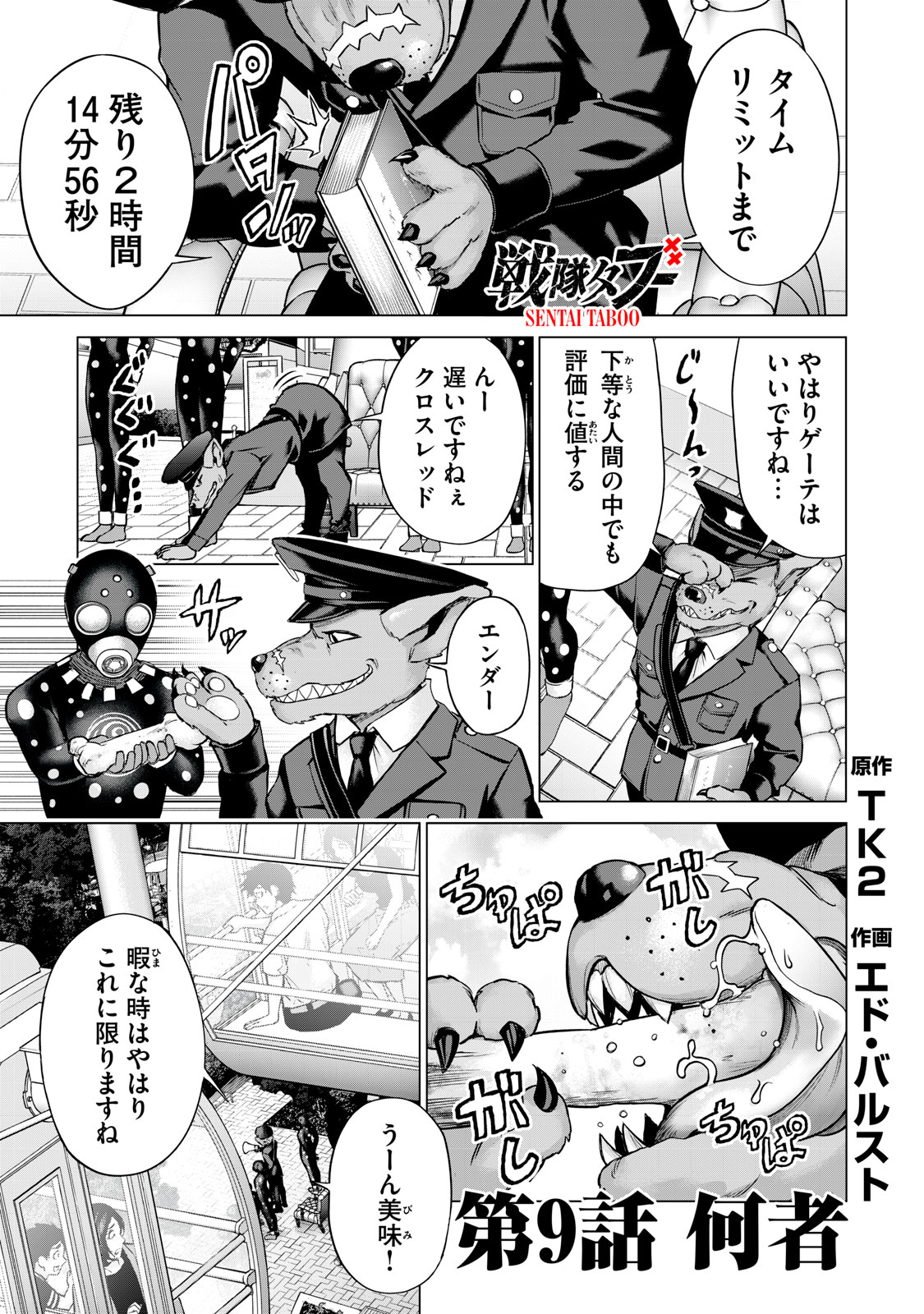 Sentai Taboo Chap 9 - Next Chap 10