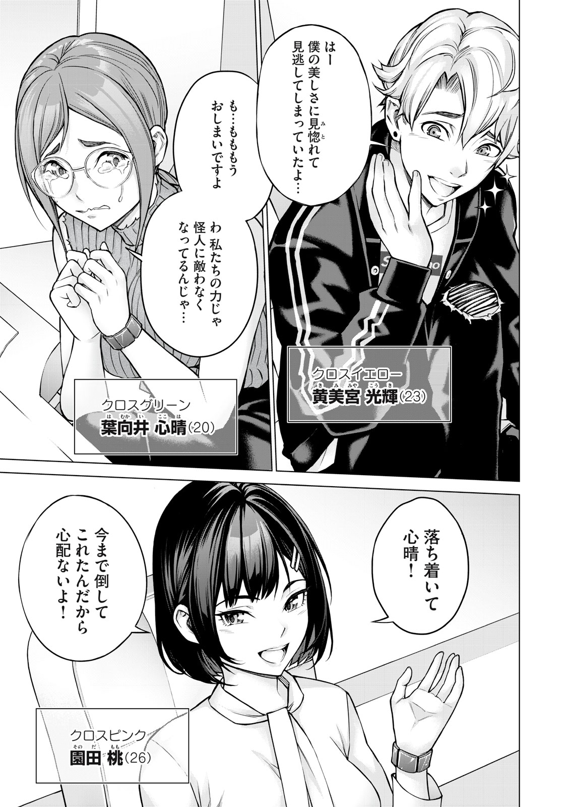 Sentai Taboo Chap 1 - Next Chap 2