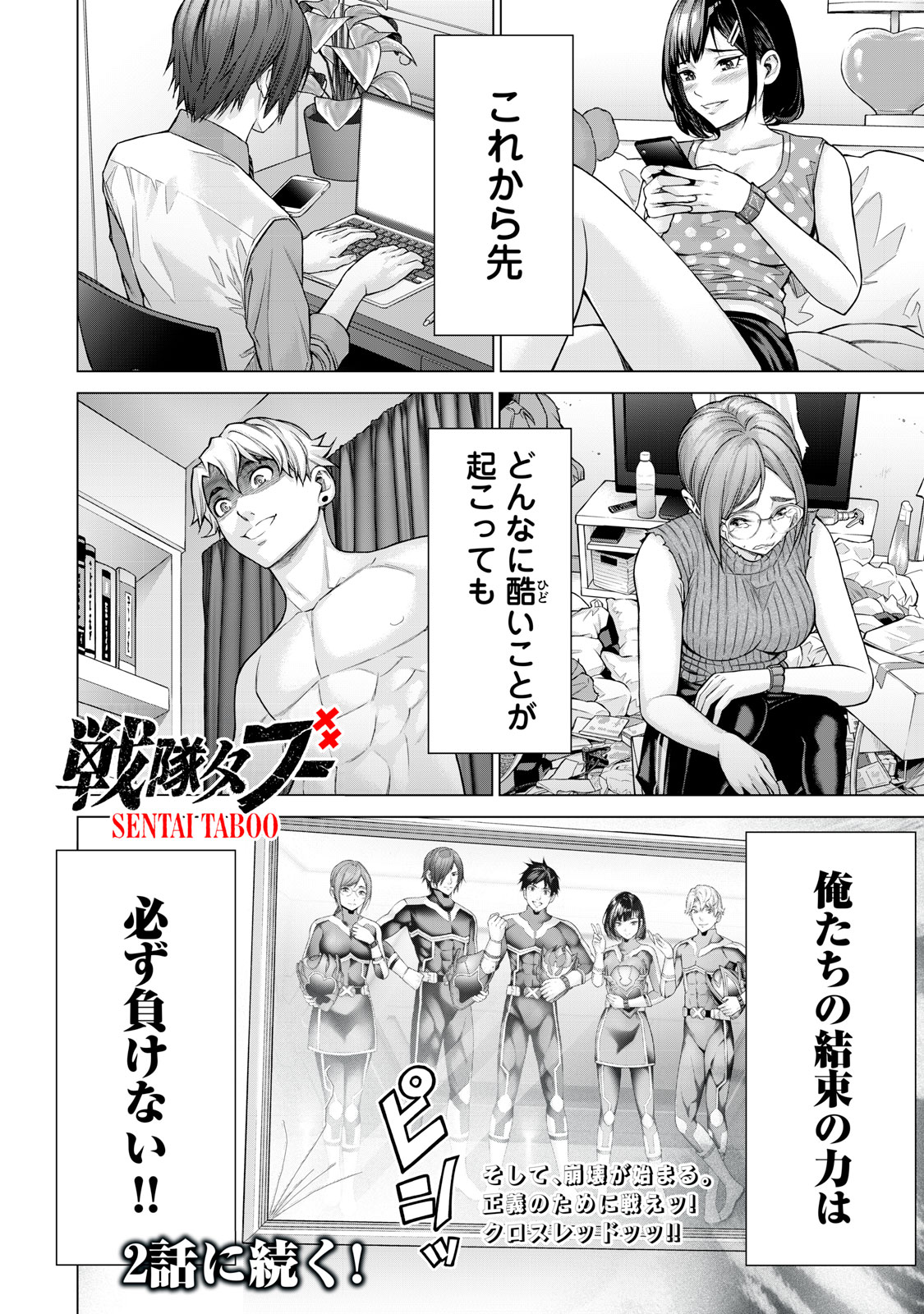 Sentai Taboo Chap 1 - Next Chap 2