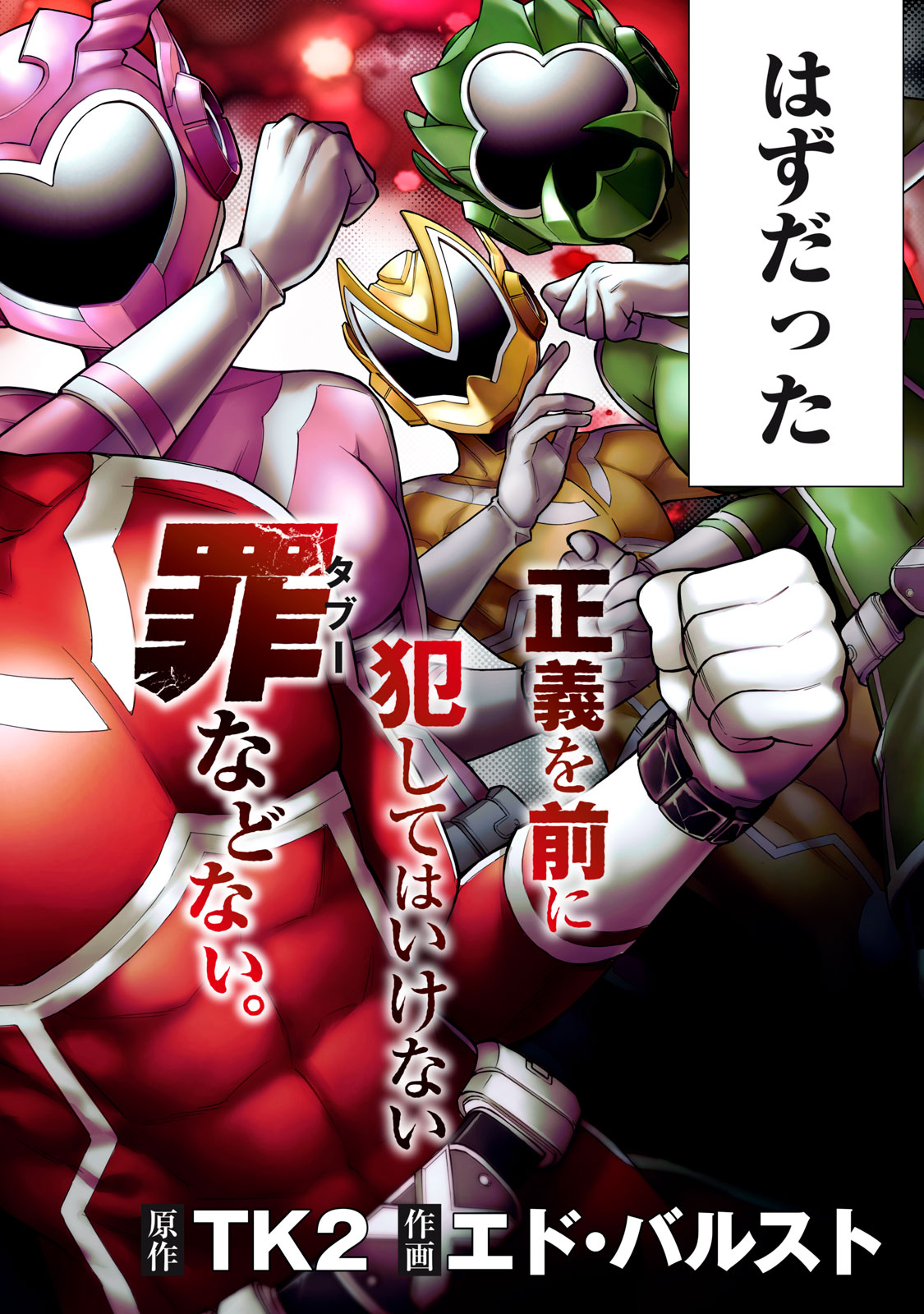 Sentai Taboo Chap 1 - Next Chap 2
