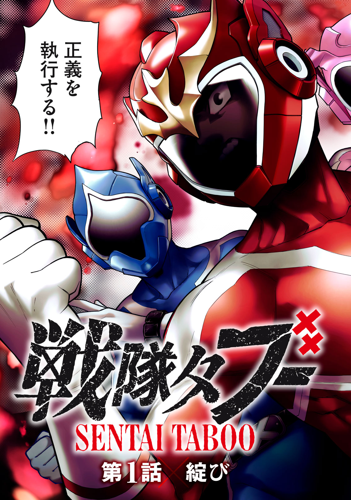 Sentai Taboo Chap 1 - Next Chap 2