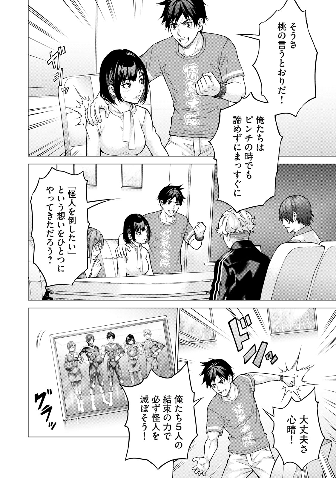 Sentai Taboo Chap 1 - Next Chap 2