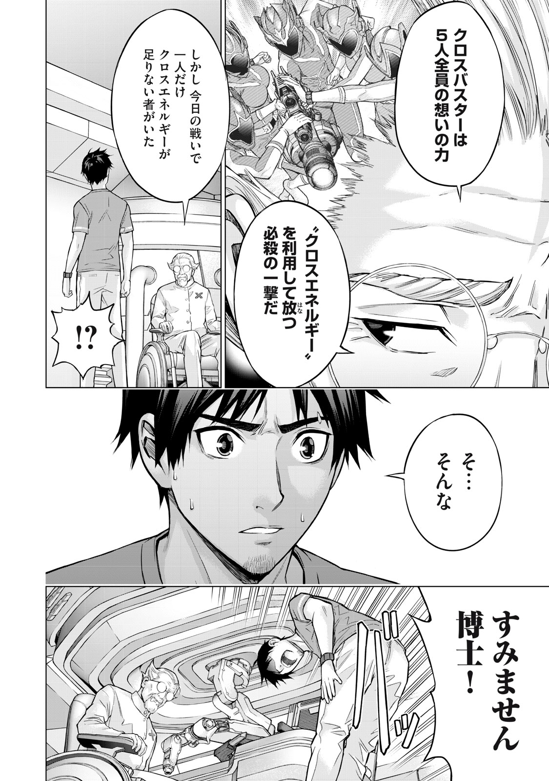 Sentai Taboo Chap 1 - Next Chap 2