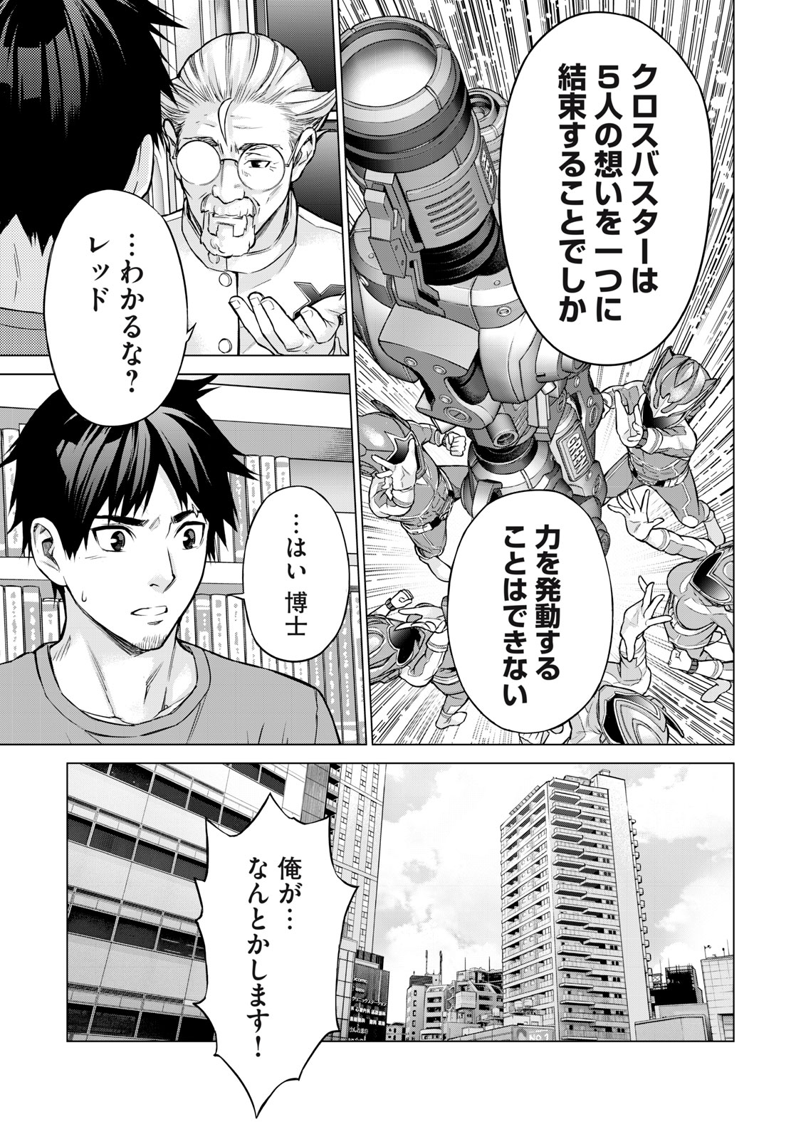 Sentai Taboo Chap 1 - Next Chap 2