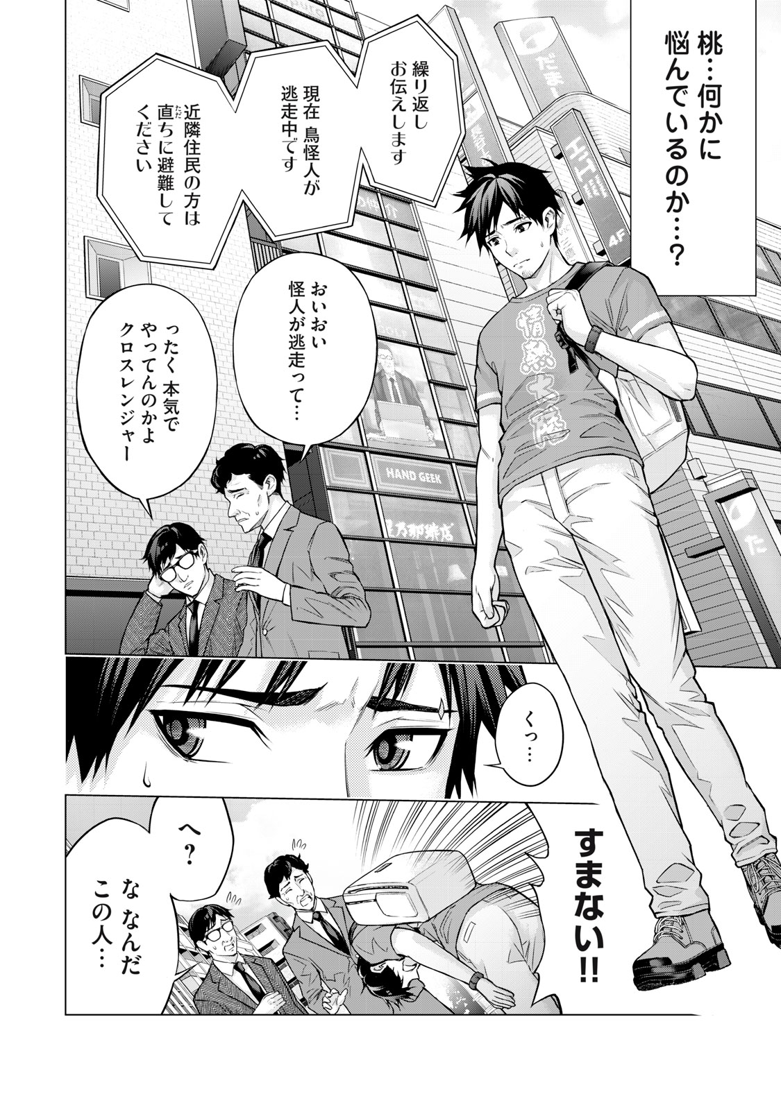 Sentai Taboo Chap 1 - Next Chap 2