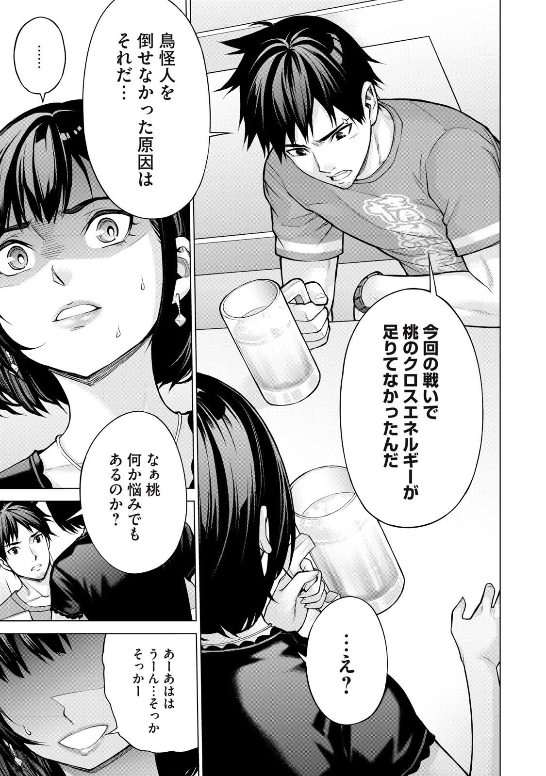 Sentai Taboo Chap 1 - Next Chap 2